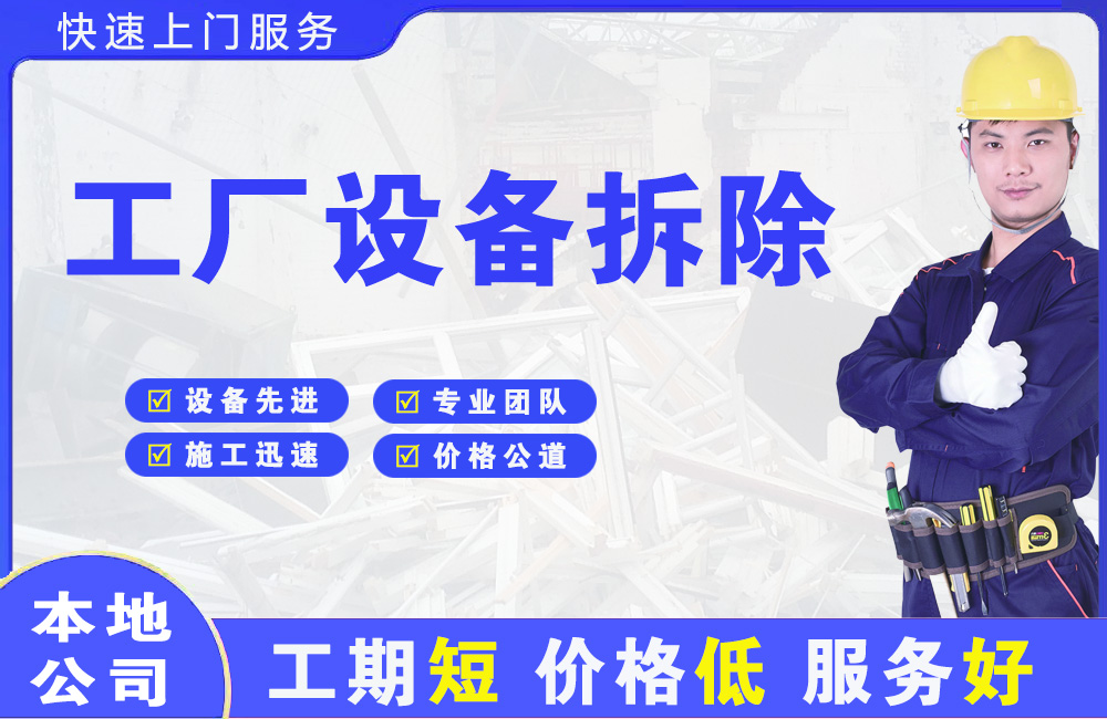 乌当工厂设备拆除