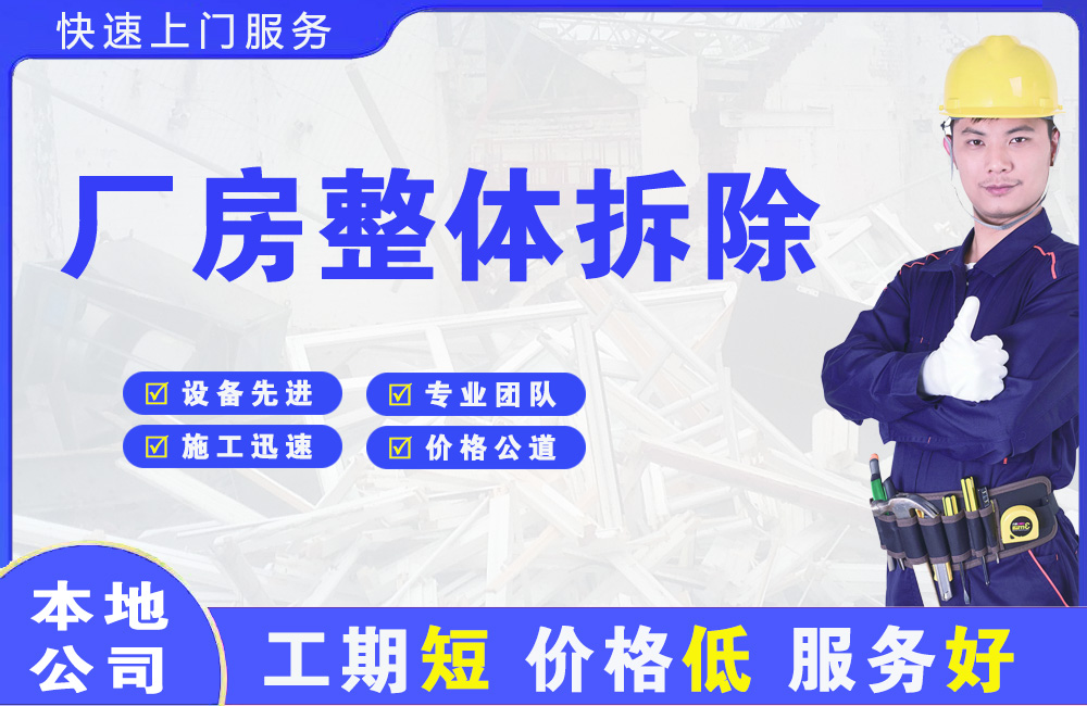 乌当厂房整体拆除